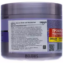 Маска для обесцвеченных волос Mask For Blonde and Bleached Hair