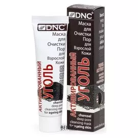 Маска для очистки пор Активированный уголь для взрослой кожи