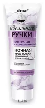 Волшебная восстанавливающая ночная крем-маска для рук и локтей несмываемая