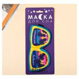 Маска для сна "Навстречу приключениям"