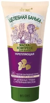 Укрепляющая маска-компресс против выпадения волос