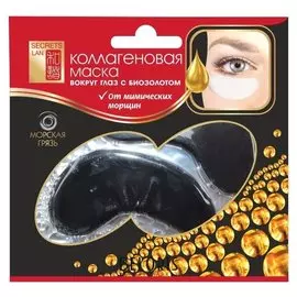 Маска коллагеновая для кожи вокруг глаз с Биозолотом (черная) "Морская грязь"