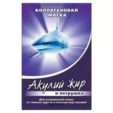 Маска коллагеновая для утомленной кожи вокруг глаз Акулий жир и петрушка