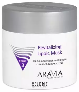 Маска восстанавливающая с липоевой кислотой "Revitalizing lipoic mask"