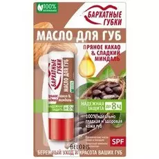 Масло для губ Фитокосметик