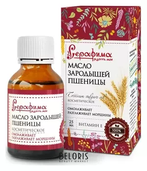 Косметическое масло зародышей пшеницы