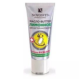 Лимонное масло-butter активатор роста ногтей