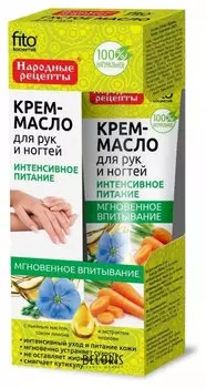 Крем-масло для рук и ногтей с льняным маслом, соком лимона и экстрактом моркови «Интенсивное питание»