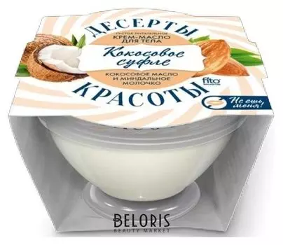Крем-масло для тела питательное «Кокосовое суфле»