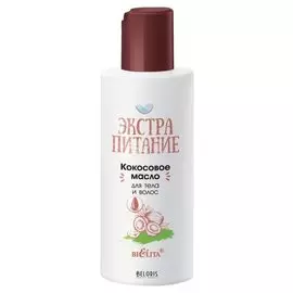 Масло кокосовое для тела и волос