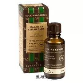 Масло льняное косметическое Linum usitatissimum seed oil