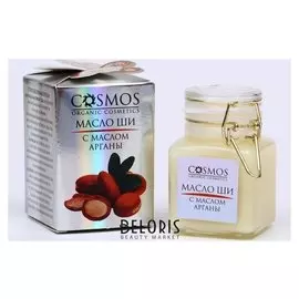 Масло ши с маслом арганы Cosmos, 100 мл