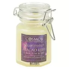 Масло ши с маслом кофе Cosmos, 100 г