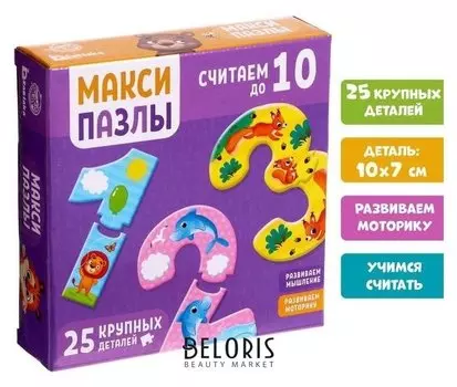 Макси-пазлы «Считаем до 10», 25 деталей