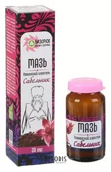 Мазь травяная кавказский целитель "Сабельник", стекло, 30 мл