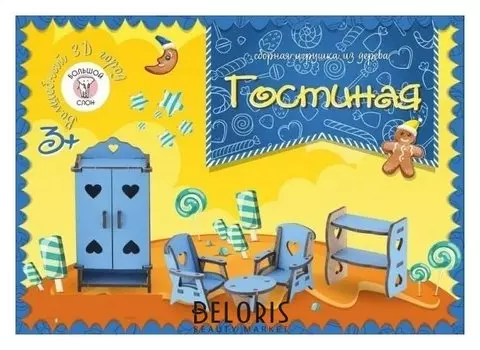 Мебель цветная игровая Гостиная