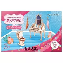 Мебель для больших кукол до 30 см "Туалетная комната"