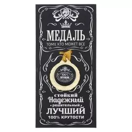 Медаль мужская "100% мужик"