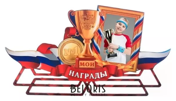 Медальница-фоторамка с ламинацией "Мои награды"