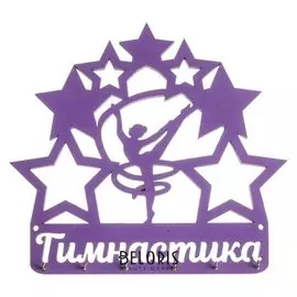 Медальница «Гимнастика» с крючками, 25 х 22,8 см