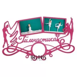 Медальница с фоторамками "Гимнастика"