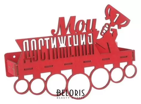 Медальница с полкой "Мои достижения"