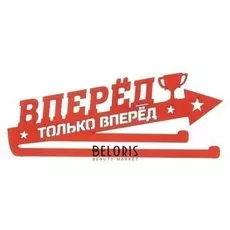 Медальница "Вперед и только вперед"