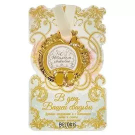 Медаль свадебная на открытке "С юбилеем свадьбы"