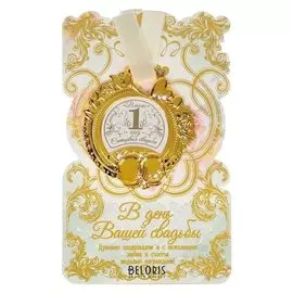 Медаль свадебная на открытке "Ситцевая свадьба"