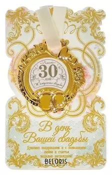 Медаль свадебная на открытке "Жемчужная свадьба"