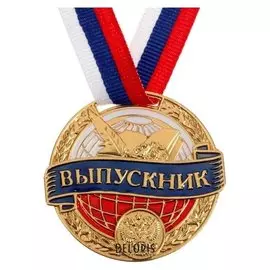 Медаль "Выпускник"