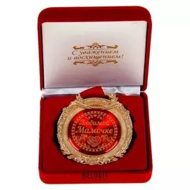Медаль в бархатной коробке «Любимой мамочке», 6,3 х 7,2 см