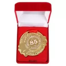Медаль в бархатной коробке "С юбилеем 85"