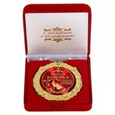 Медаль в бархатной коробке "Золотая бабушка"