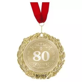 Медаль в коробке "80 лет"