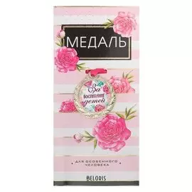 Медаль женская серия «За воспитание детей»