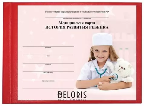Медицинская карта "История развития ребенка" (Форма 112), бумвинил, 96 л., А5 (205х150 мм), BRAUBERG, офсет, красная