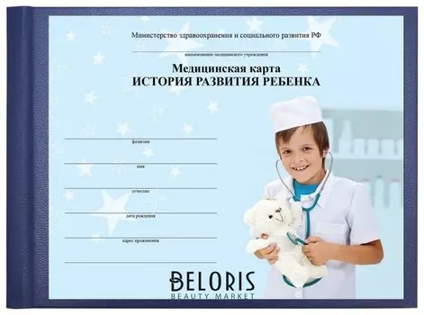 Медицинская карта "История развития ребенка" (Форма 112), бумвинил, 96 л., А5 (205х150 мм), BRAUBERG, офсет, синий