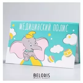 Медицинский полис Дамбо