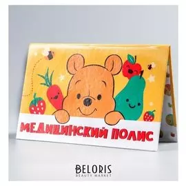 Медицинский полис Медвежонок Винни
