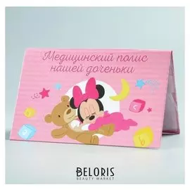 Медицинский полис Минни Маус