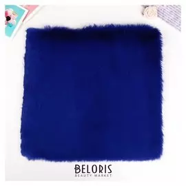 Мех искусственный для творчества плотность 1200 гр "Ярко-синий" 30х30 см