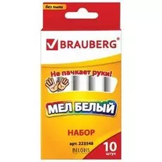 Мел белый антипыль, набор 10 шт., круглый
