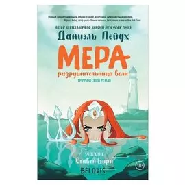 Мера. разрушительница волн