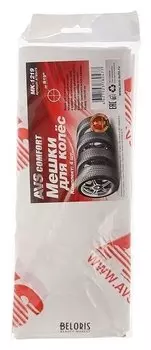 Мешки для хранения колёс AVS MK 1219, набор 4 шт.