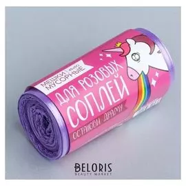 Мешки мусорные «Для розовых соплей», 45 × 50 см, 15 шт.