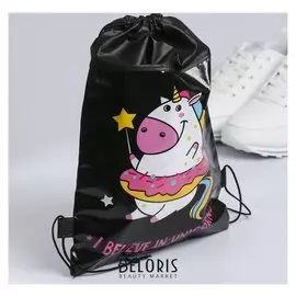 Мешок для обуви н/полотно "I Believe In Unicorns!" 41*30*0,5см