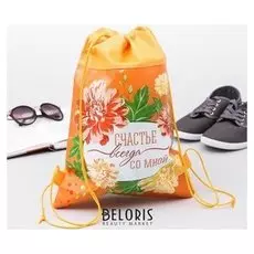 Мешок для обуви Счастье всегда со мной