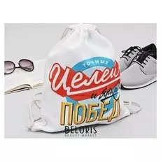 Мешок для обуви Точных целей и ярких побед