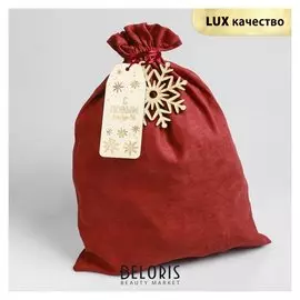 Мешок подарочный «С новым годом!», 30 х 40 см.